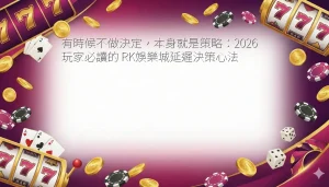 delayed decision value in online casino play