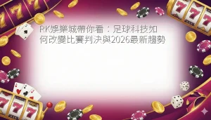 football technology var impact 2026