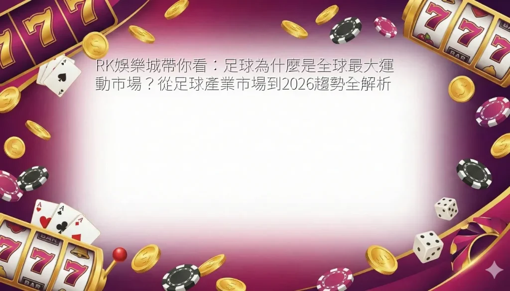 global football industry market size