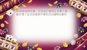 global football industry market size