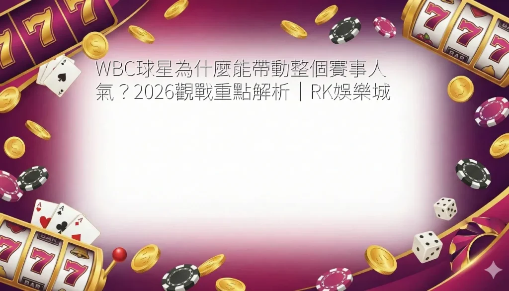 wbc star players impact on baseball fans and market